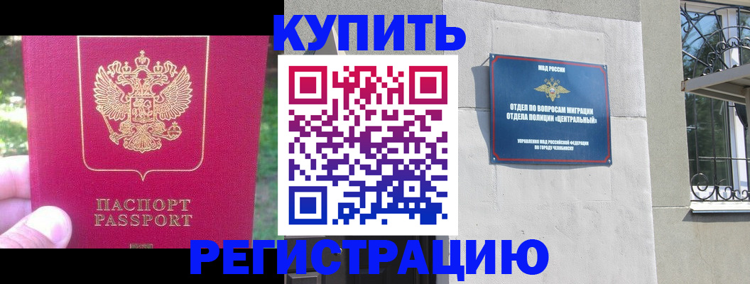 где прописаться в Лабинске