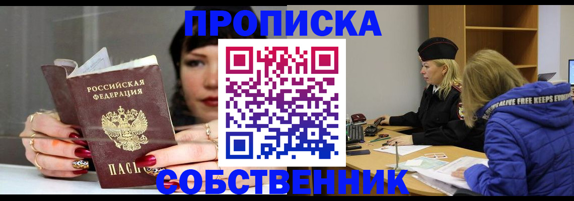 прописка 2025 в Лабинске