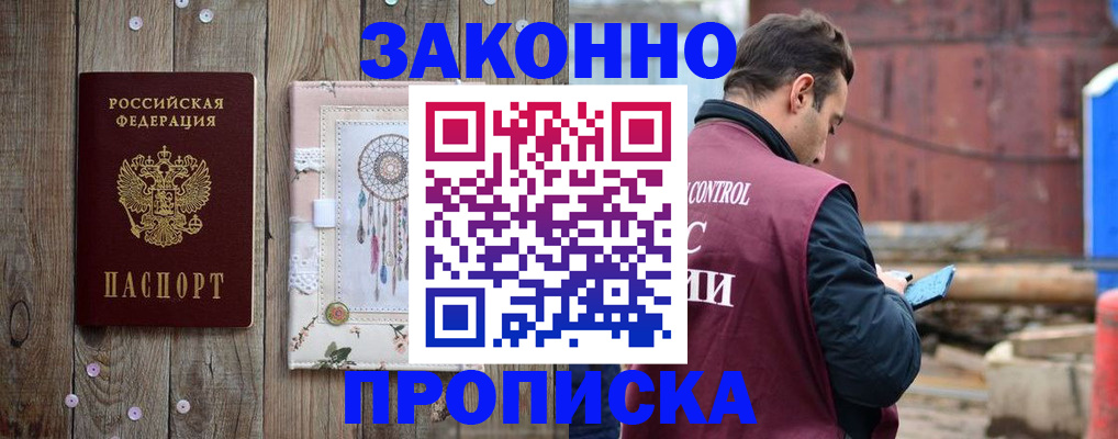 временная регистрация гарантия в Лабинске