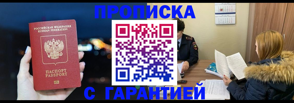 временная регистрация 2025 в Лабинске