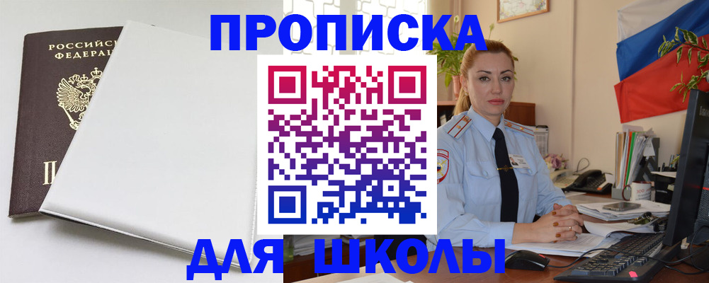 где прописаться в Лабинске