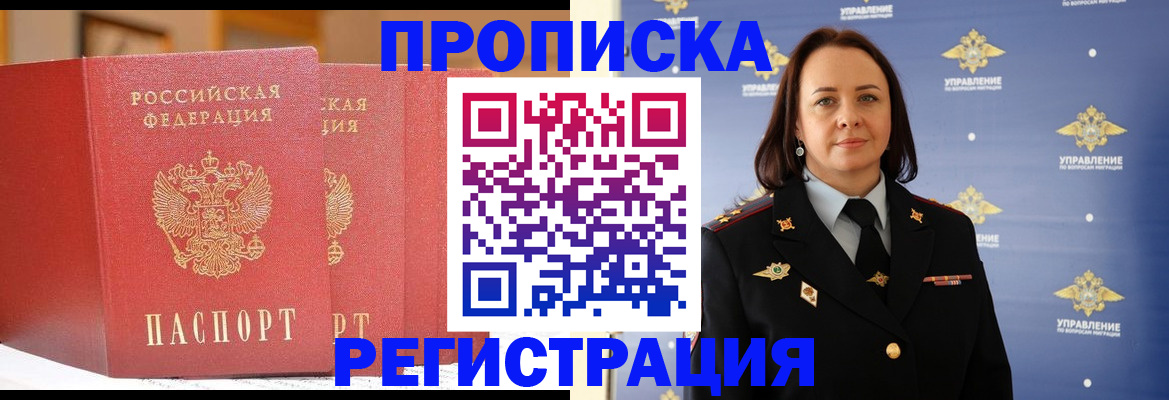 временная регистрация в Лабинске