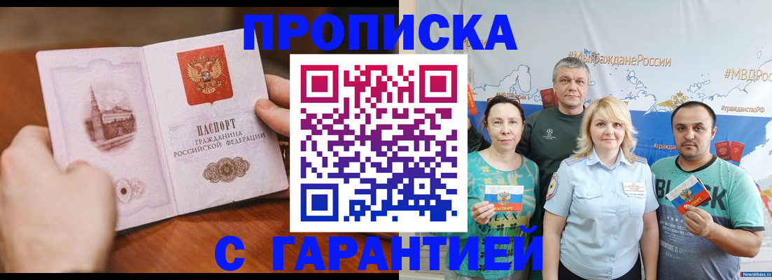 временная регистрация недорого в Лабинске
